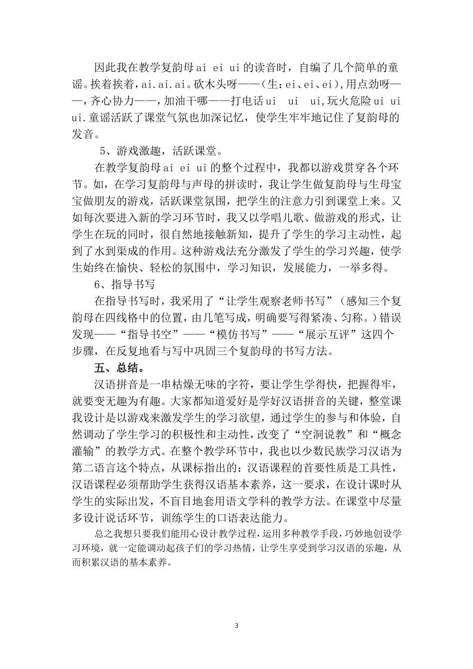 汉语拼音aieiui说课稿_第3页
