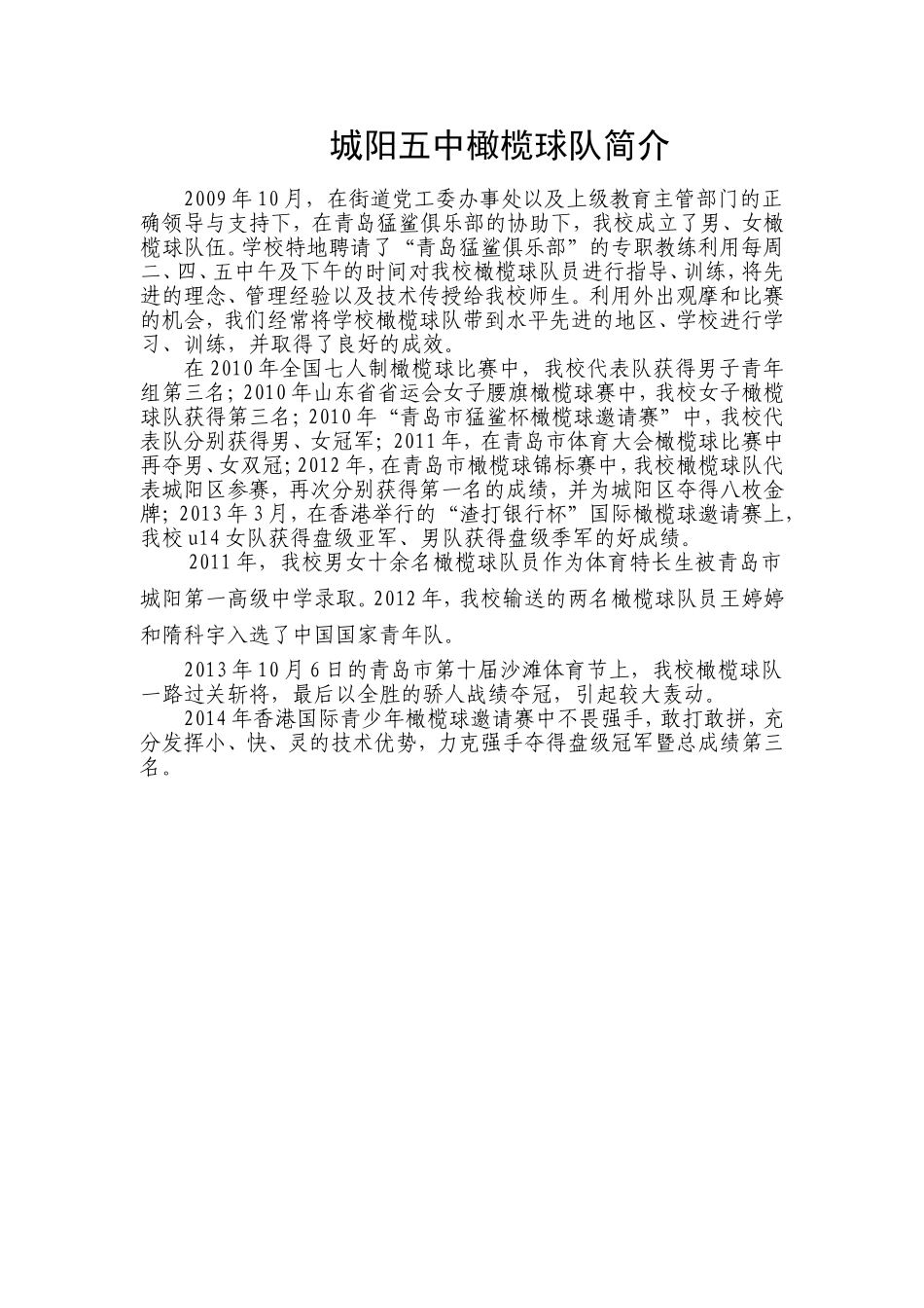 城阳五中橄榄球队简介_第1页