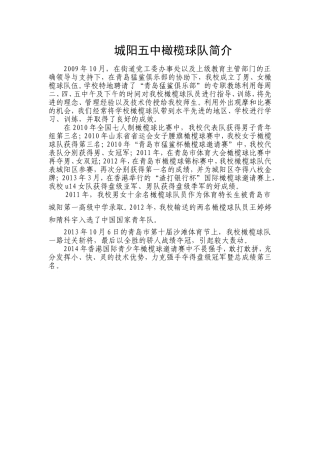 城阳五中橄榄球队简介