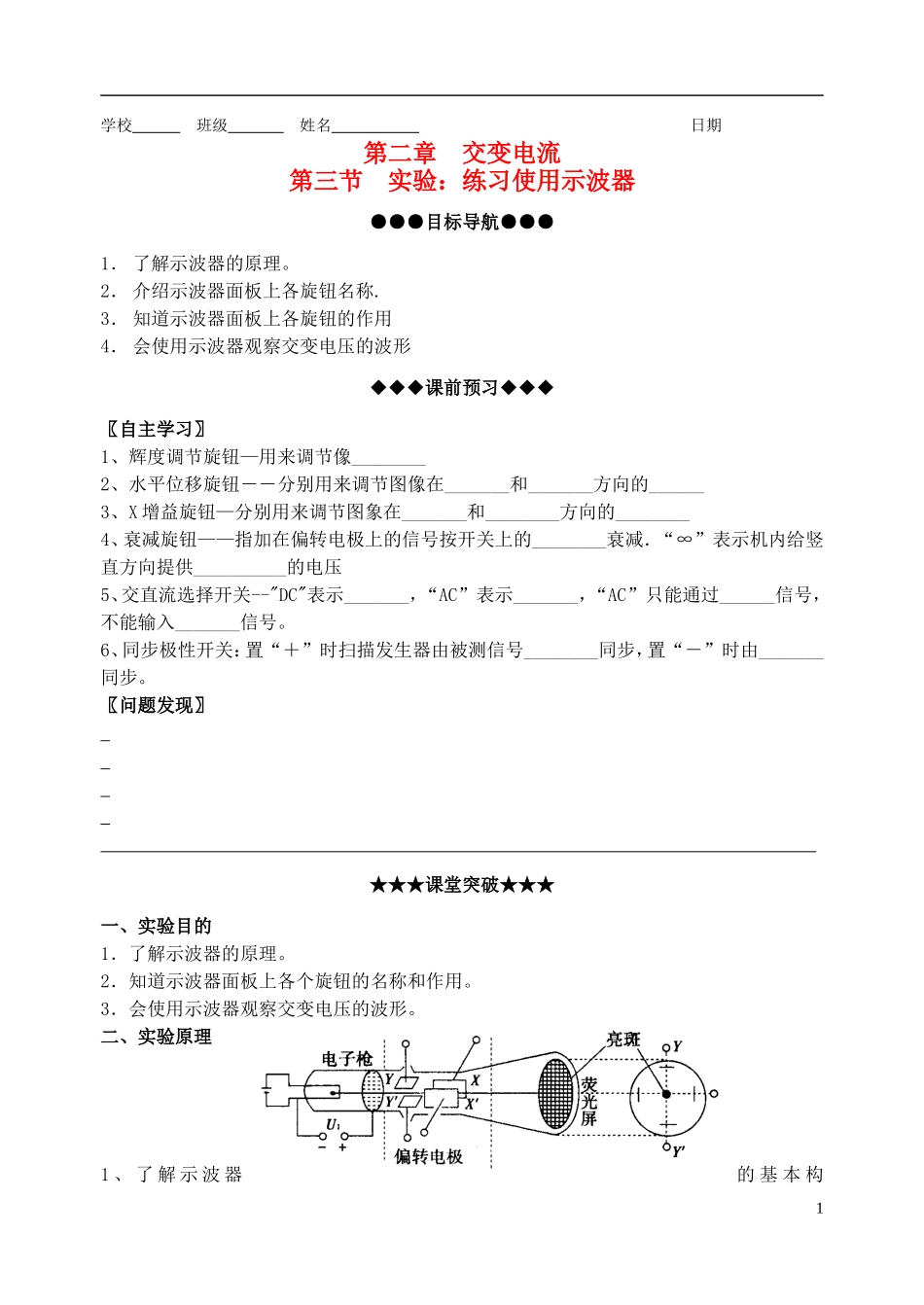 高二物理 第二章第三节  实验：练习使用示波器导学案 教科版_第1页