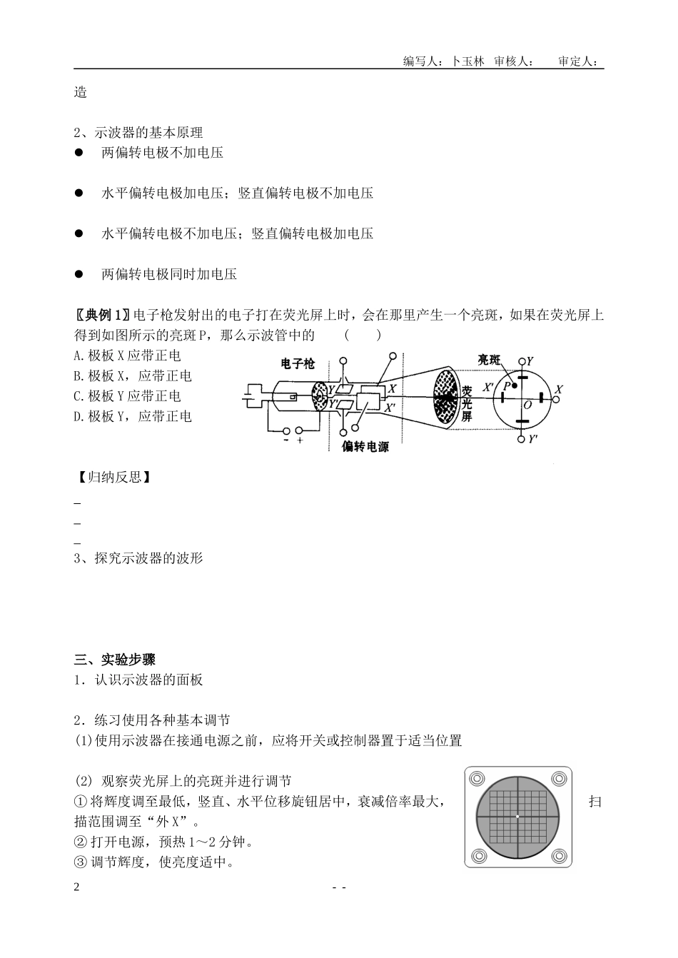 高二物理 第二章第三节  实验：练习使用示波器导学案 教科版_第2页