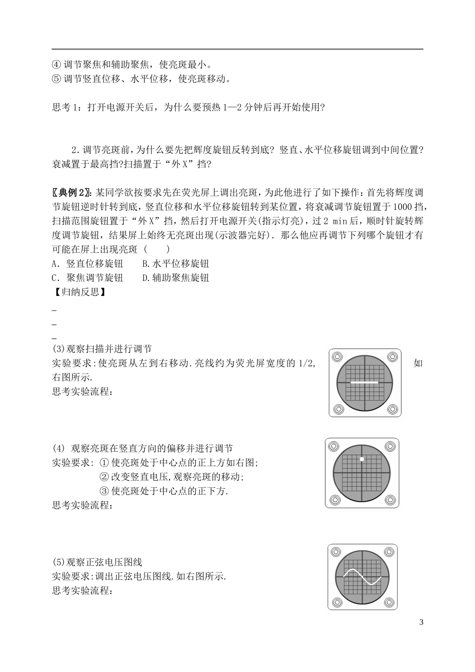 高二物理 第二章第三节  实验：练习使用示波器导学案 教科版_第3页