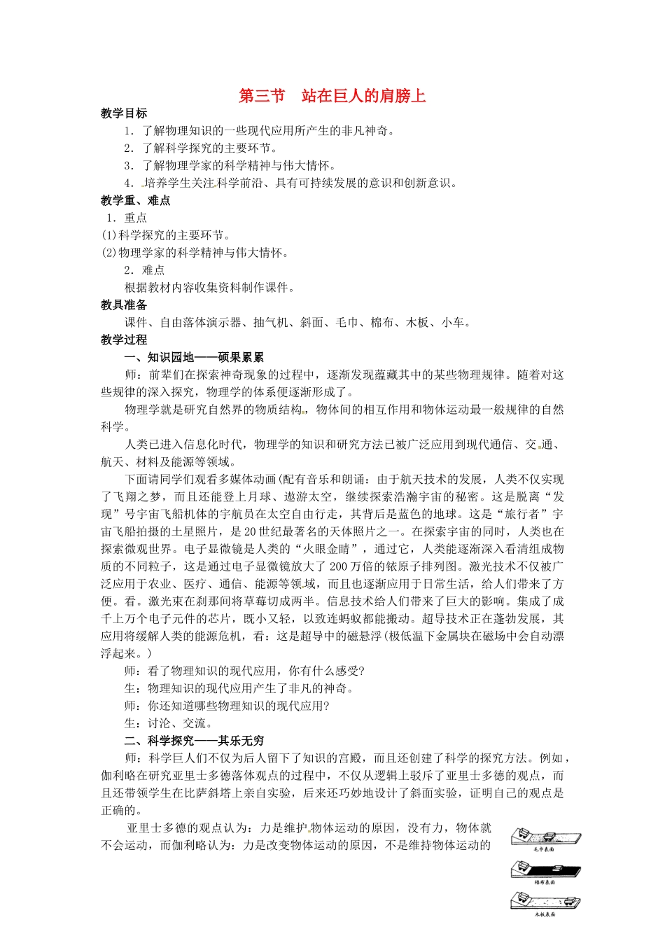 八年级物理全册 第1章 打开物理世界的大门 第3节 站在巨人的肩膀上教案 （新版）沪科版-（新版）沪科版初中八年级全册物理教案_第1页