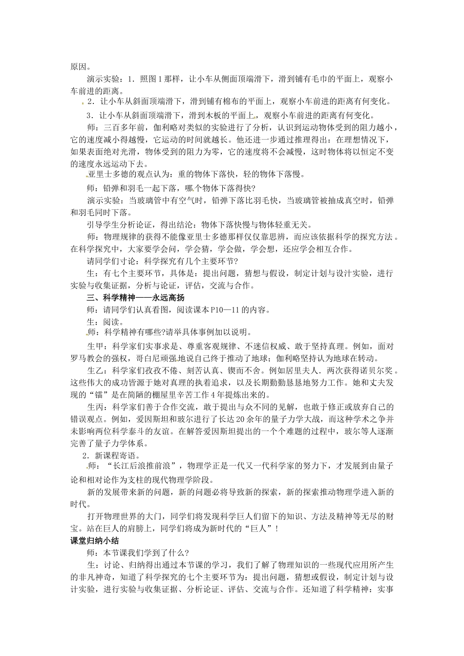 八年级物理全册 第1章 打开物理世界的大门 第3节 站在巨人的肩膀上教案 （新版）沪科版-（新版）沪科版初中八年级全册物理教案_第2页