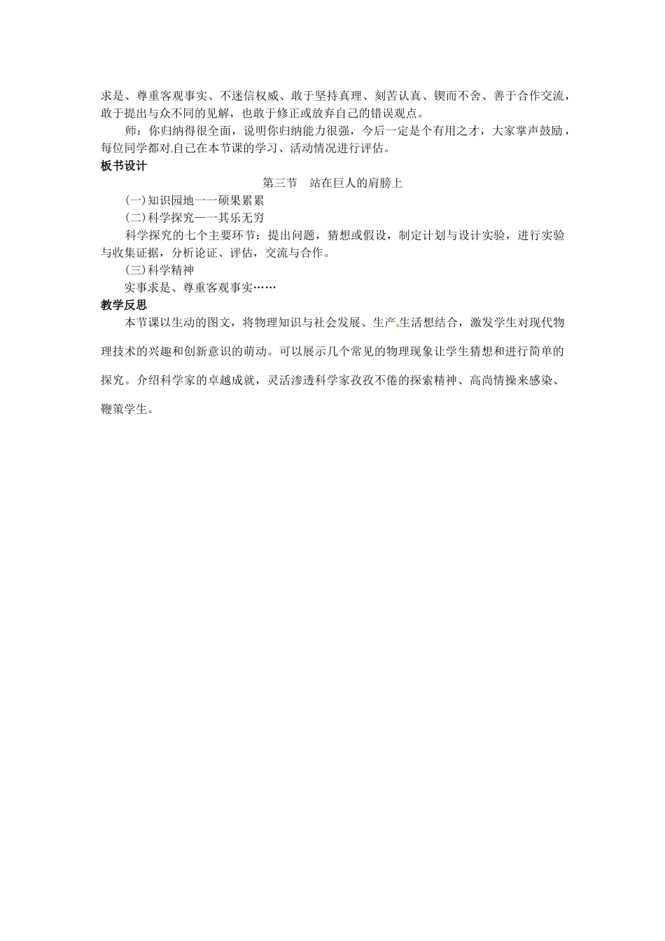八年级物理全册 第1章 打开物理世界的大门 第3节 站在巨人的肩膀上教案 （新版）沪科版-（新版）沪科版初中八年级全册物理教案_第3页