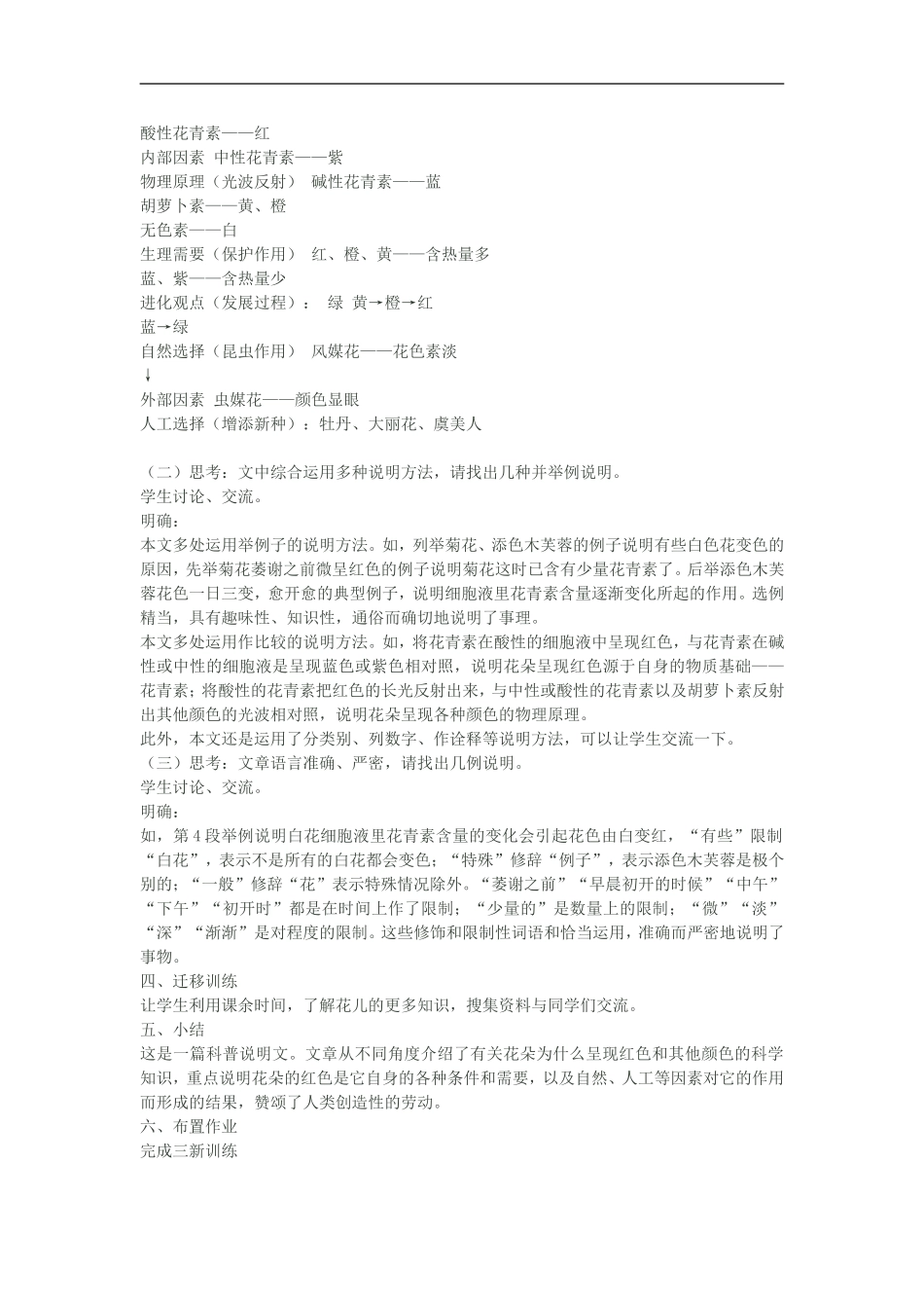 《花儿为什么这样红》_教学设计_第2页
