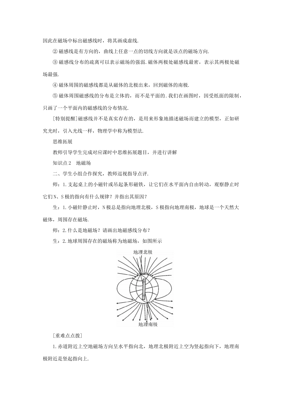 九年级物理全册 第十七章 第一节 磁是什么（第2课时 磁感线 地磁场）教案 （新版）沪科版-（新版）沪科版初中九年级全册物理教案_第3页