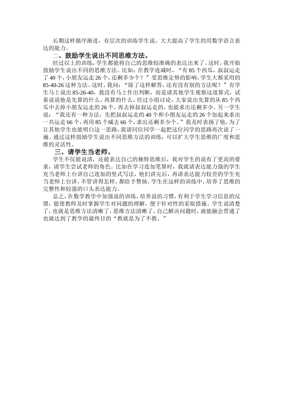 浅谈低年级数学中“说”的习惯培养_第2页