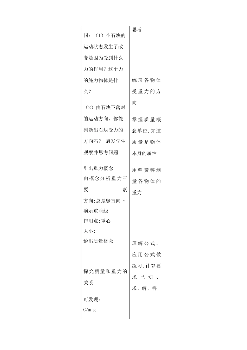 八年级物理沪科版来自地球的力(2)_第2页