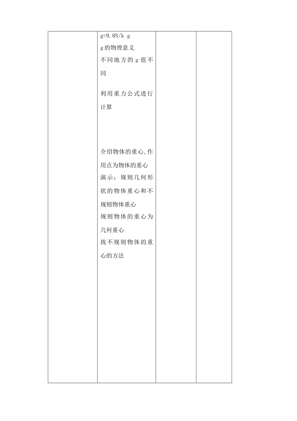 八年级物理沪科版来自地球的力(2)_第3页