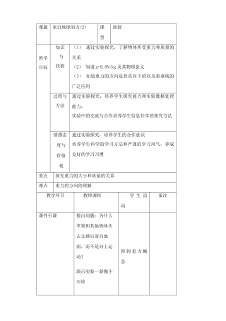 八年级物理沪科版来自地球的力(2)