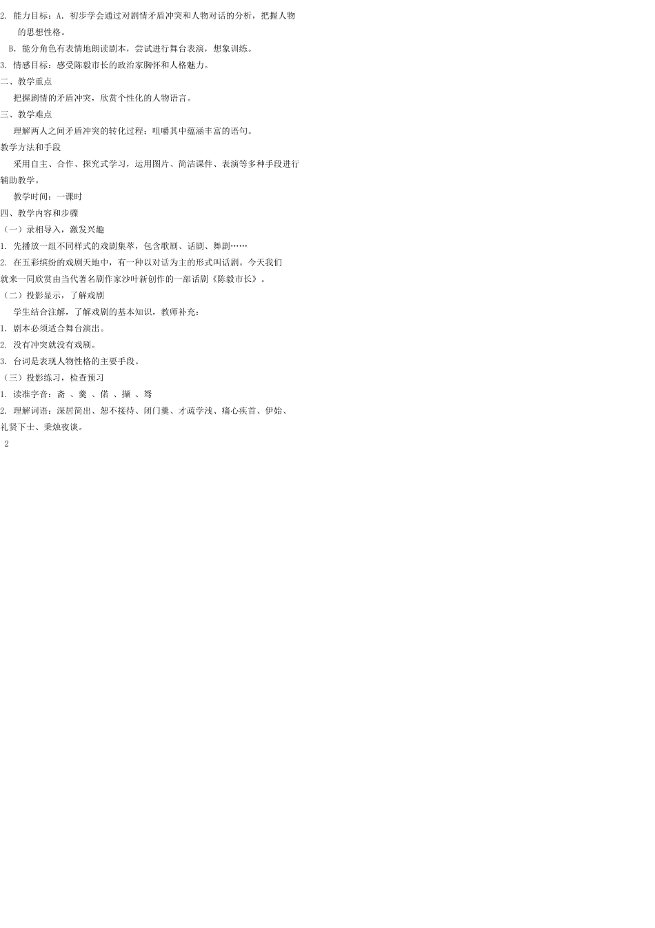 九年级语文上册 18 陈毅市长教案 语文版_第2页