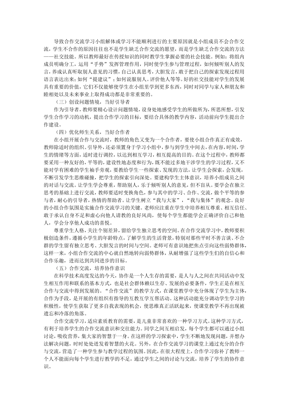 小组合作学习的教学策略_第2页