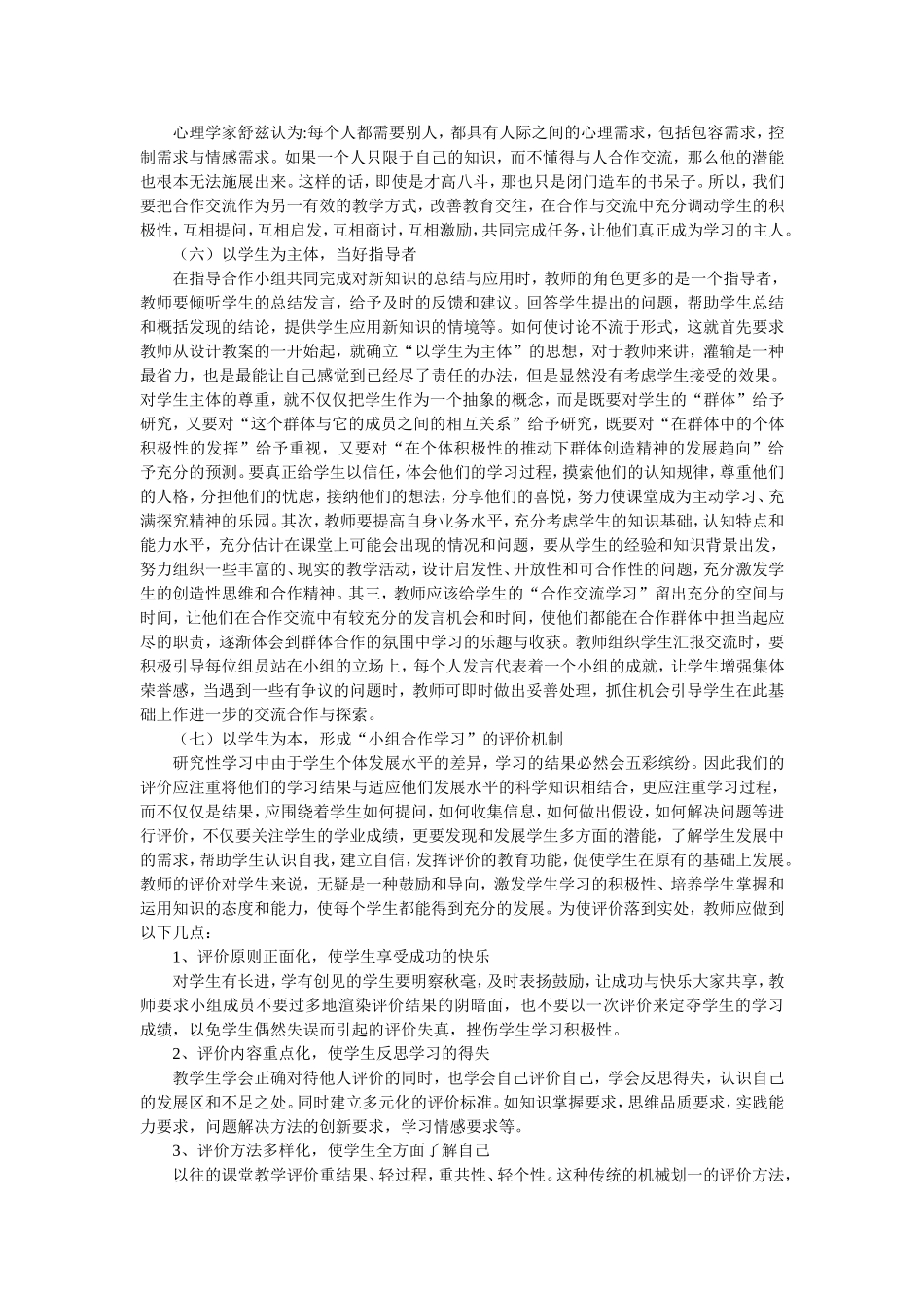 小组合作学习的教学策略_第3页