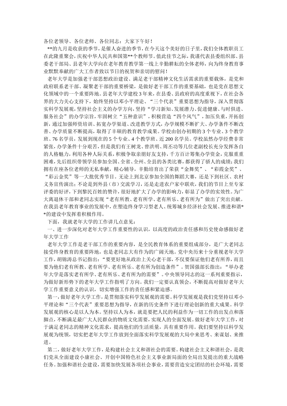 教师节座谈会讲话稿_第1页