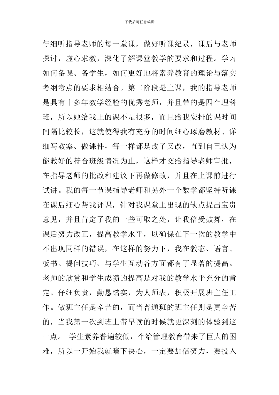 大学师范毕业生的实习报告_第2页