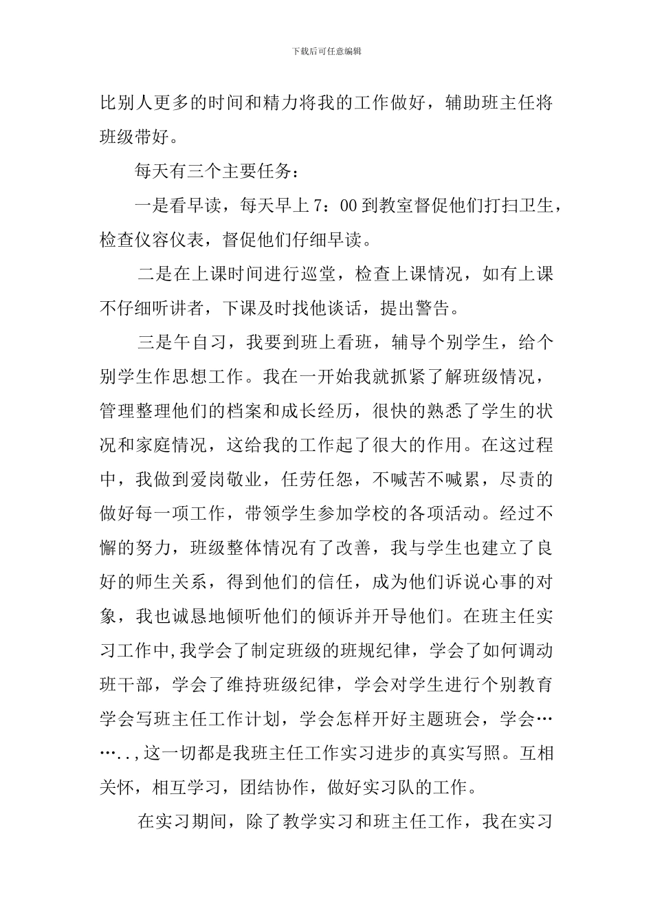 大学师范毕业生的实习报告_第3页
