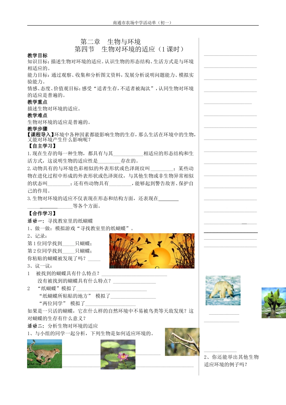 第四节生物对环境的适应_第1页