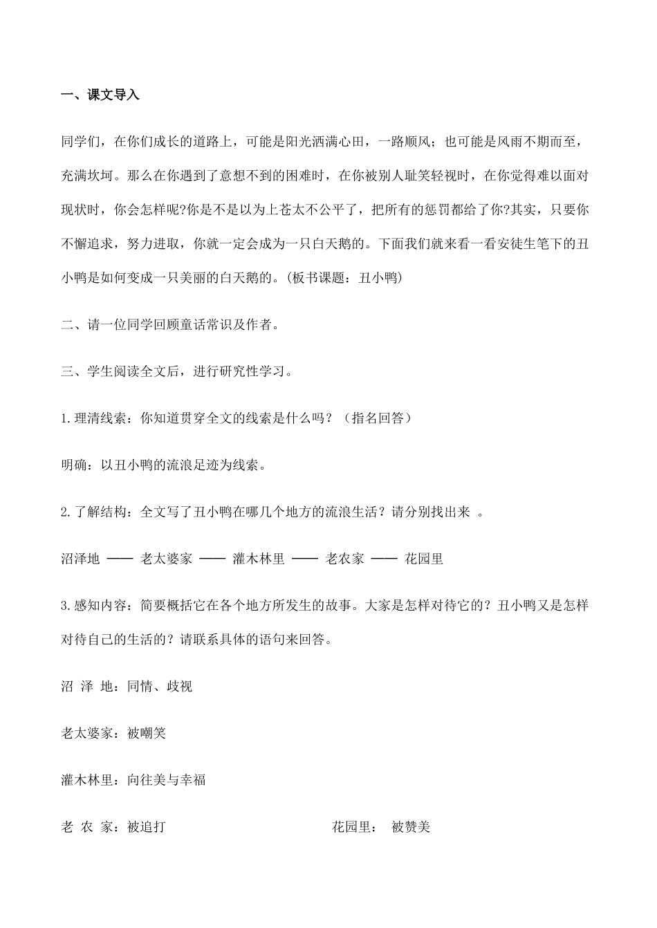 七年级语文丑小鸭新人教版_第2页