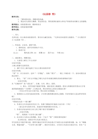 九年级语文上册 1《沁园春 雪》教案 鲁教版-鲁教版初中九年级上册语文教案