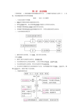 （全国版）高考生物一轮复习 第1讲 走近细胞培优学案-人教版高三全册生物学案