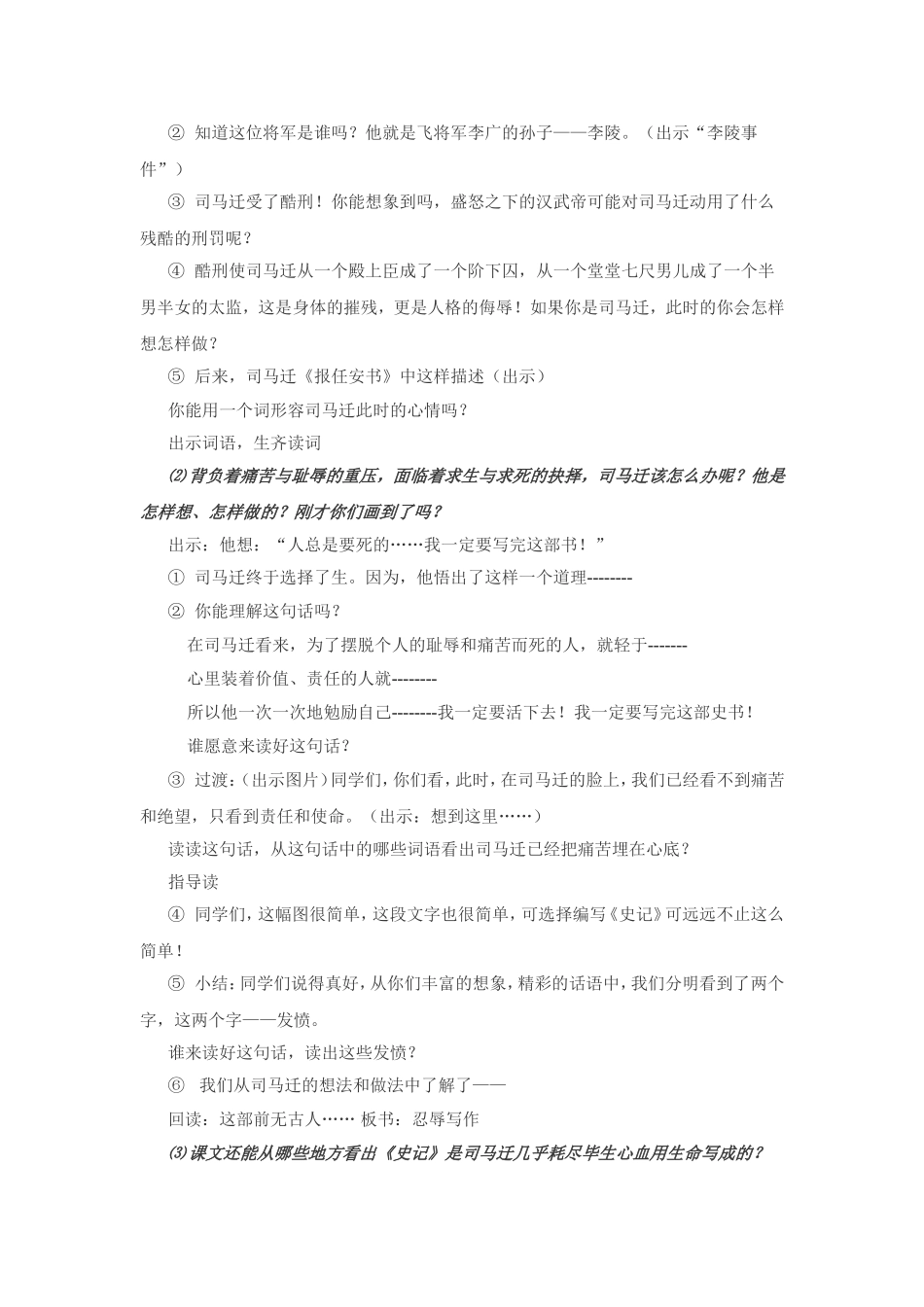 司马迁发愤写史记_第2页