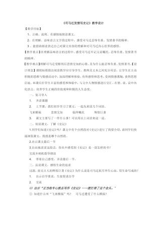 司马迁发愤写史记