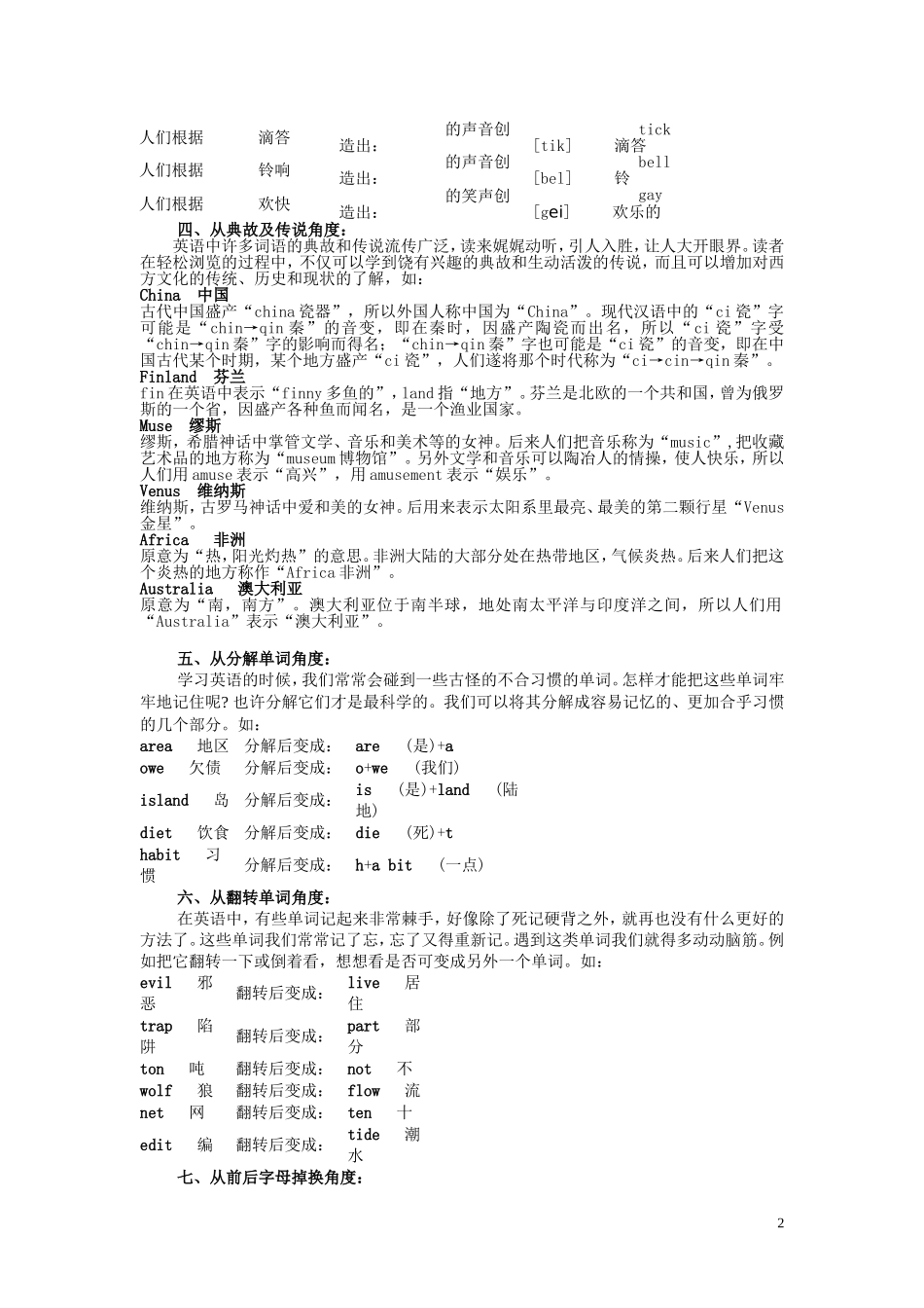 英语单词记忆法_第2页