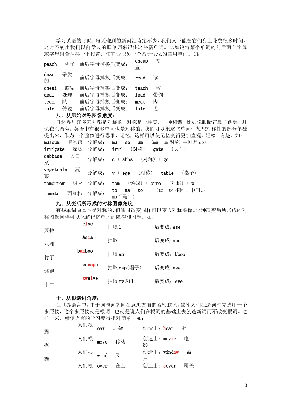 英语单词记忆法_第3页
