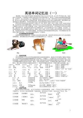 英语单词记忆法