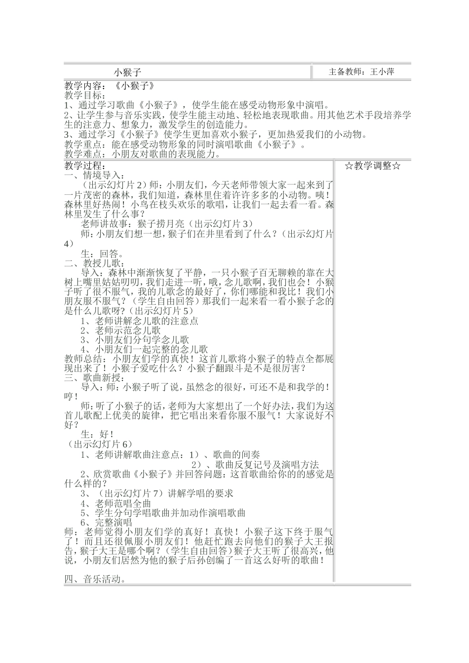 第七单元小猴子_第1页