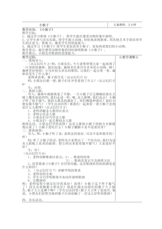 第七单元小猴子