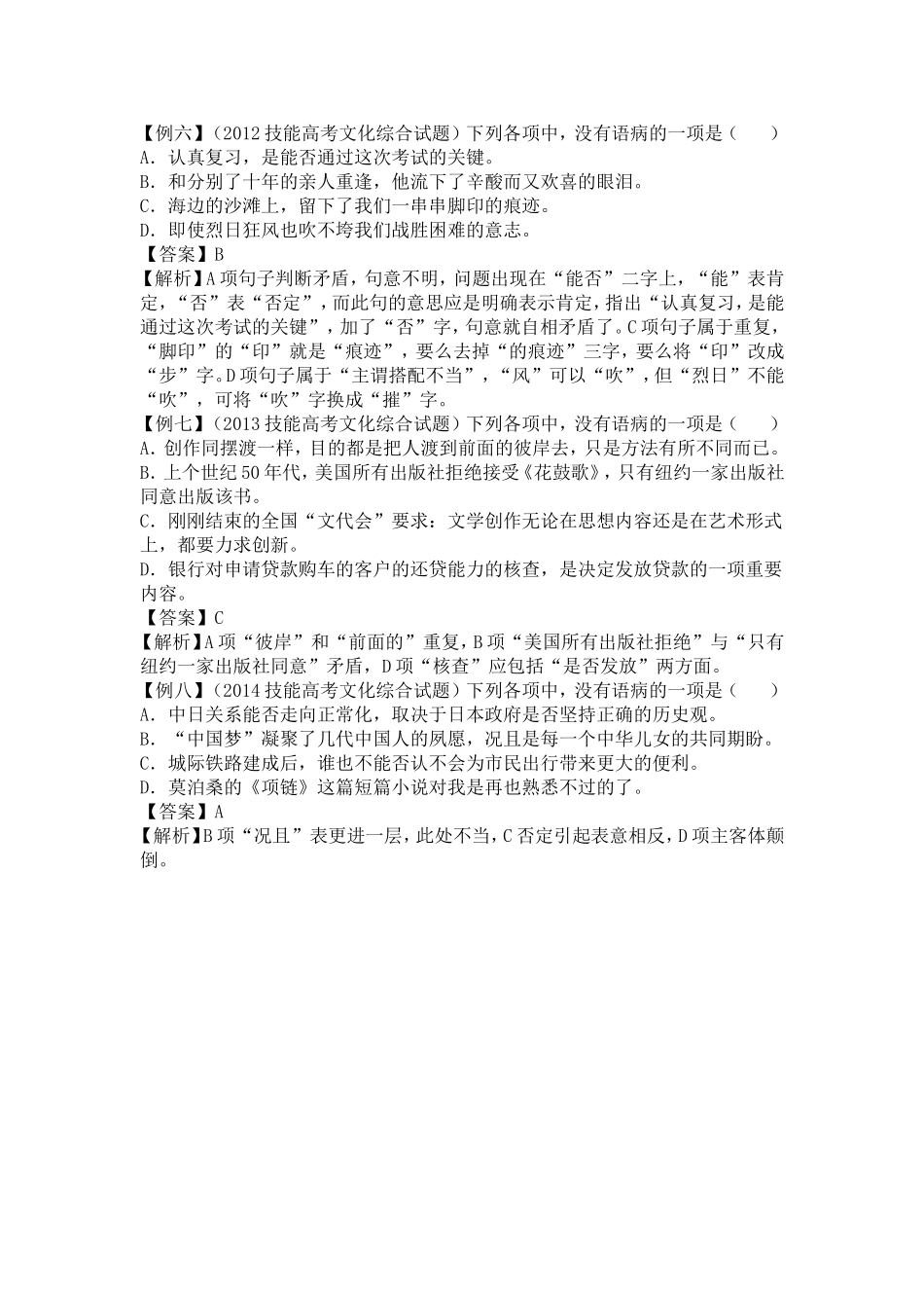 高考病句解析_第1页