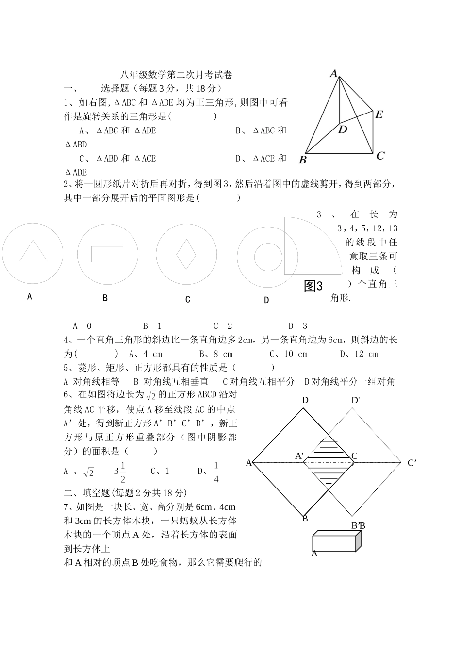 八年级数学第二次月考试卷_第1页
