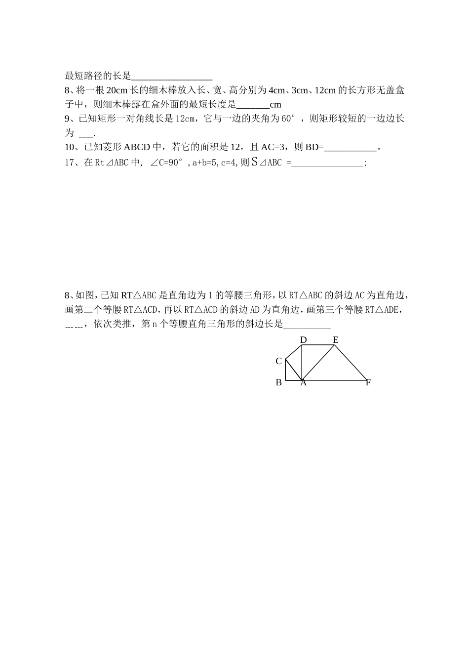 八年级数学第二次月考试卷_第2页