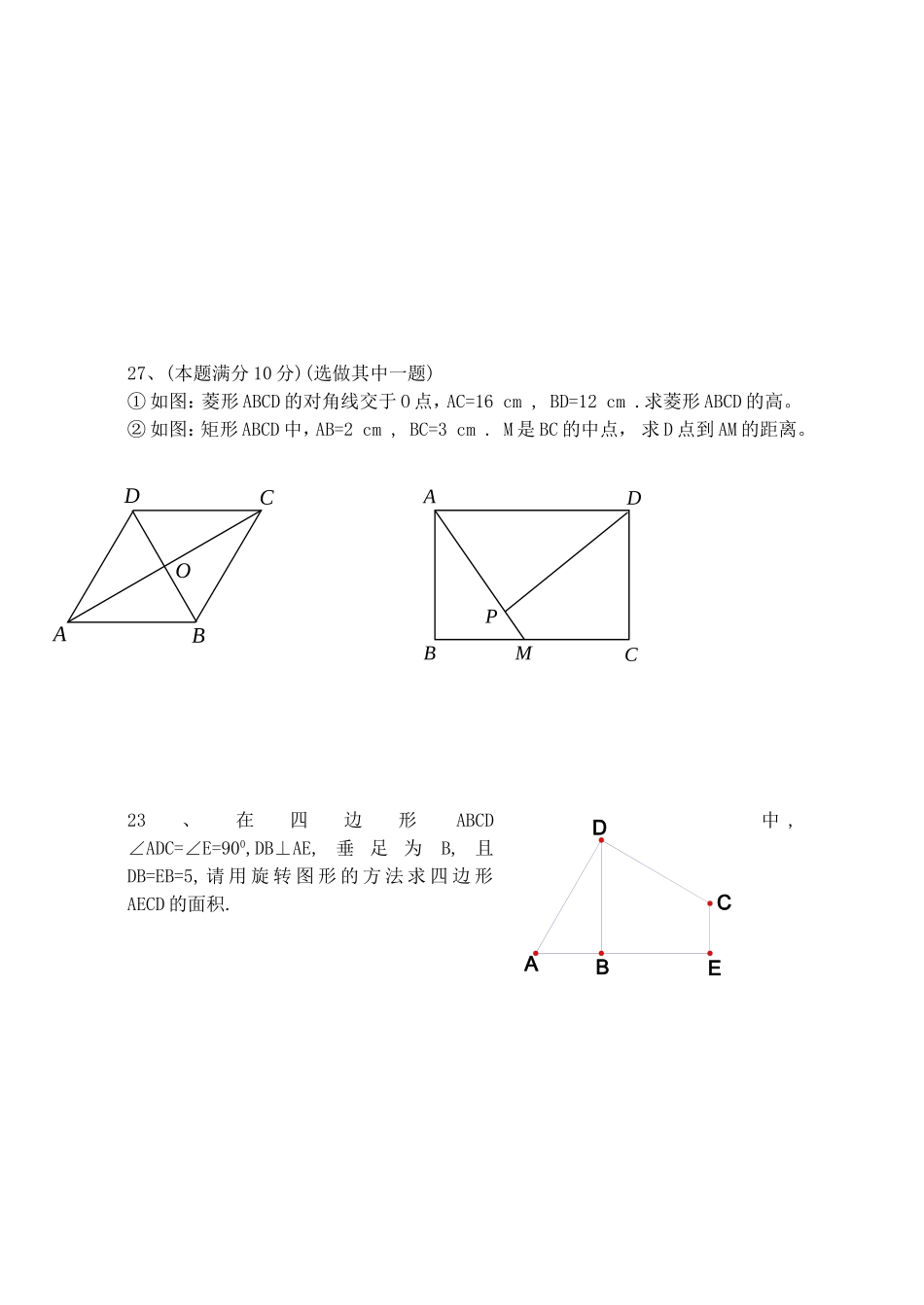 八年级数学第二次月考试卷_第3页