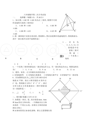 八年级数学第二次月考试卷