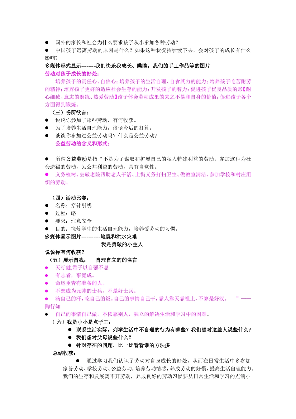 自理自立任我飞的教案_第2页