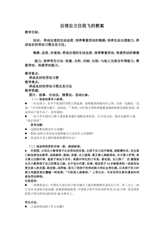 自理自立任我飞的教案