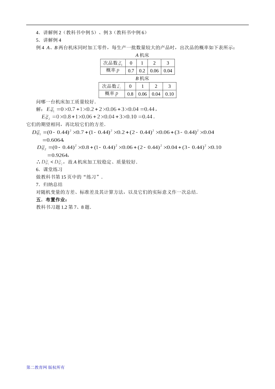 高三数学 离散型随机变量的期望与方差 第二课时_第2页