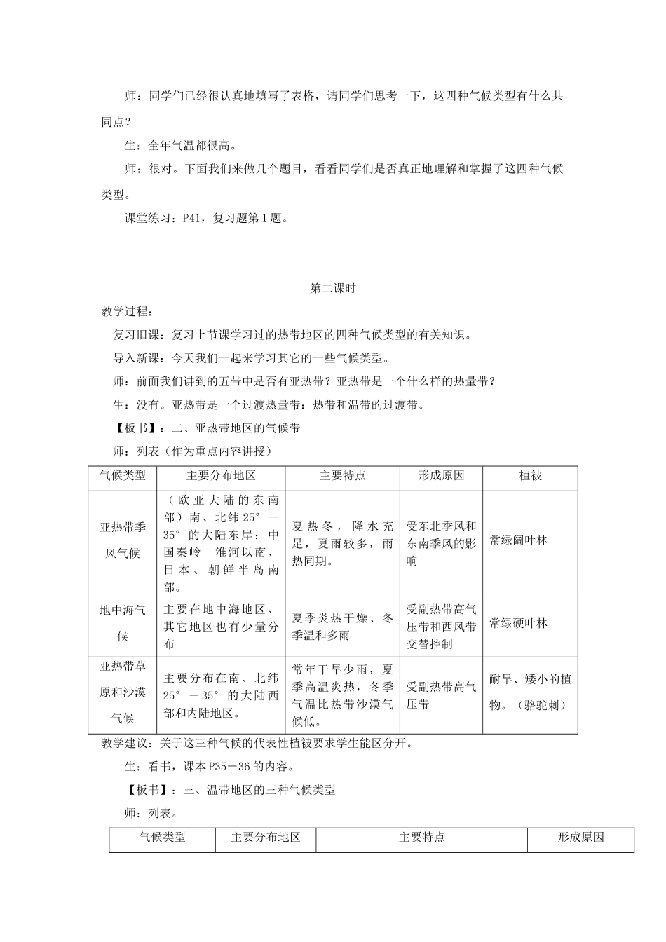 广东省揭阳市揭东县埔田中学2012-2013学年八年级地理上册 第二章 多样的世界气候 第二节 世界气候类型教案 中图版_第3页