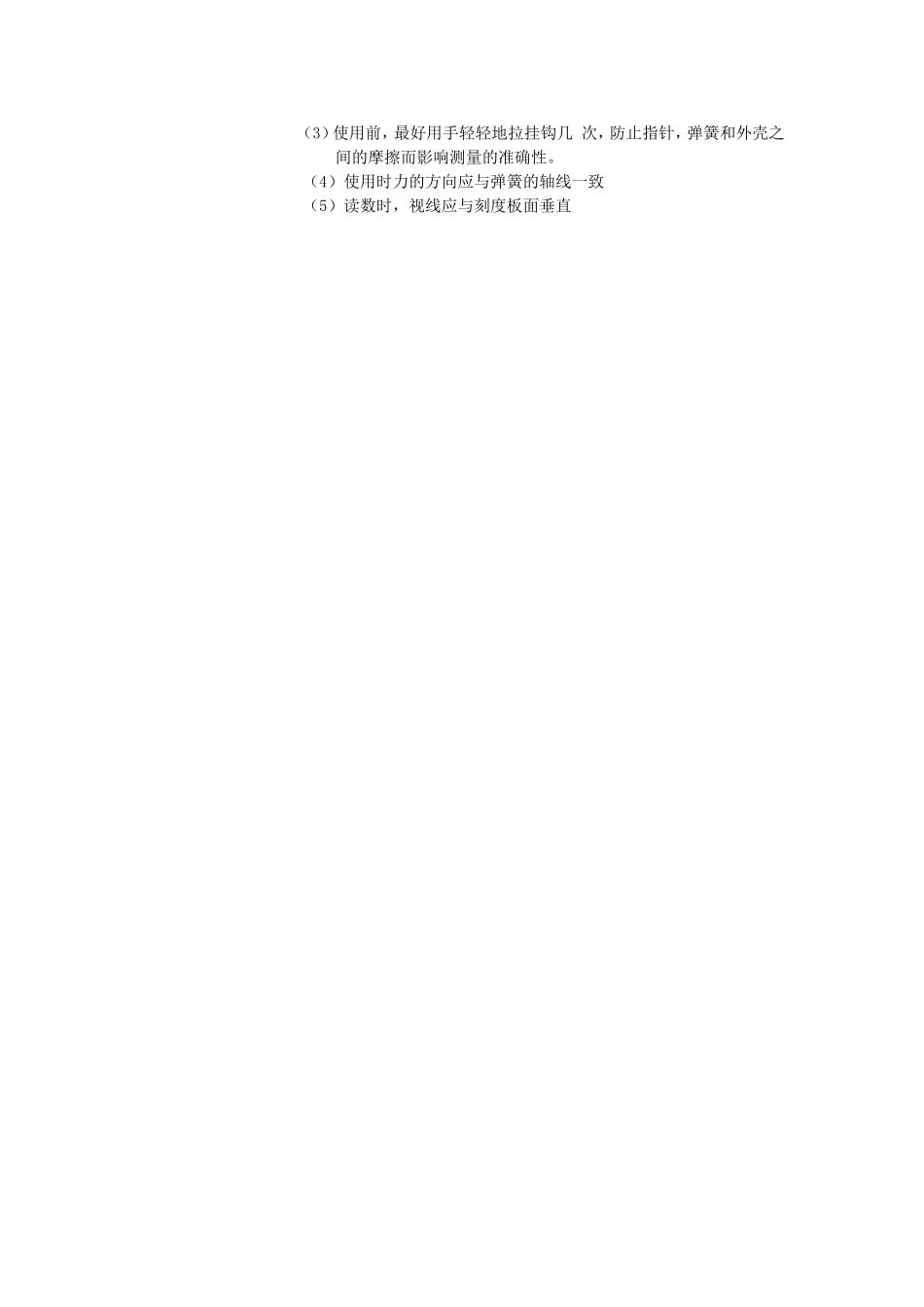 弹力弹簧测力计_第3页