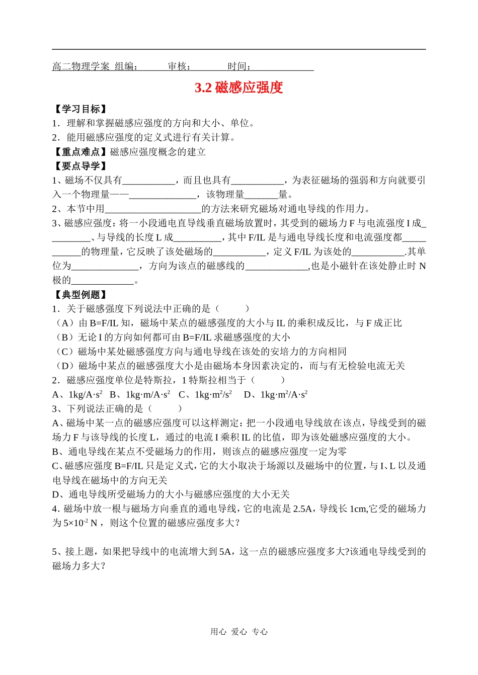 高二物理3.2磁感应强度 学案全国通用_第1页