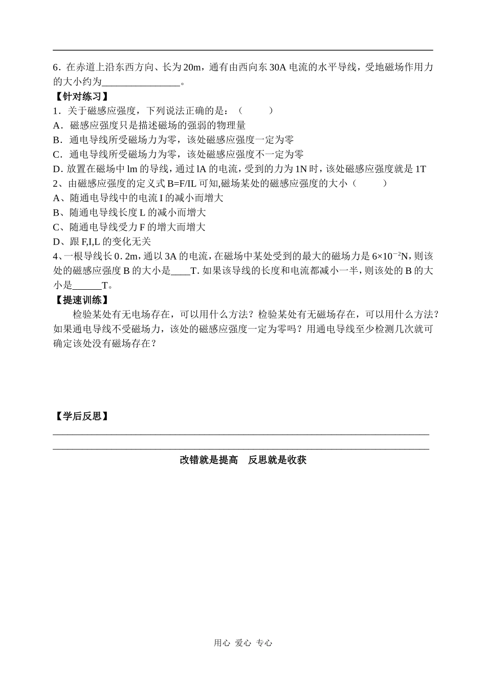 高二物理3.2磁感应强度 学案全国通用_第2页