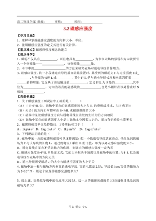 高二物理3.2磁感应强度 学案全国通用
