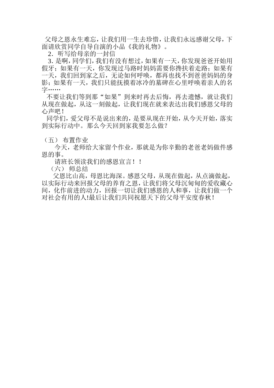 《感恩父母》主题班会设计方案_第2页