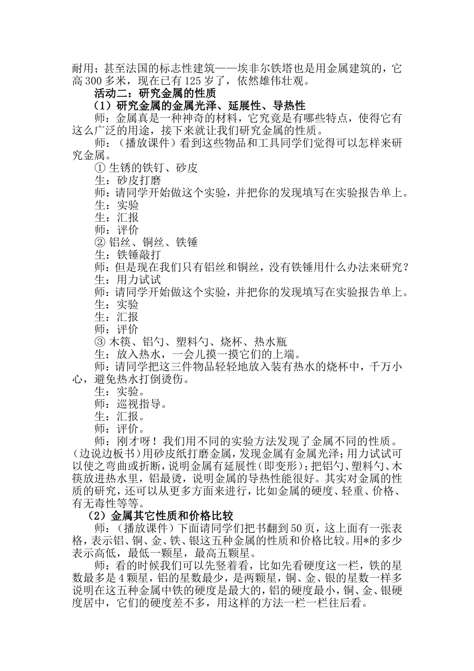 《金属》教案_第2页