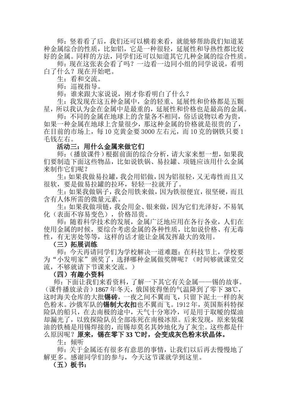 《金属》教案_第3页