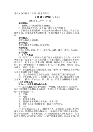 《金属》教案