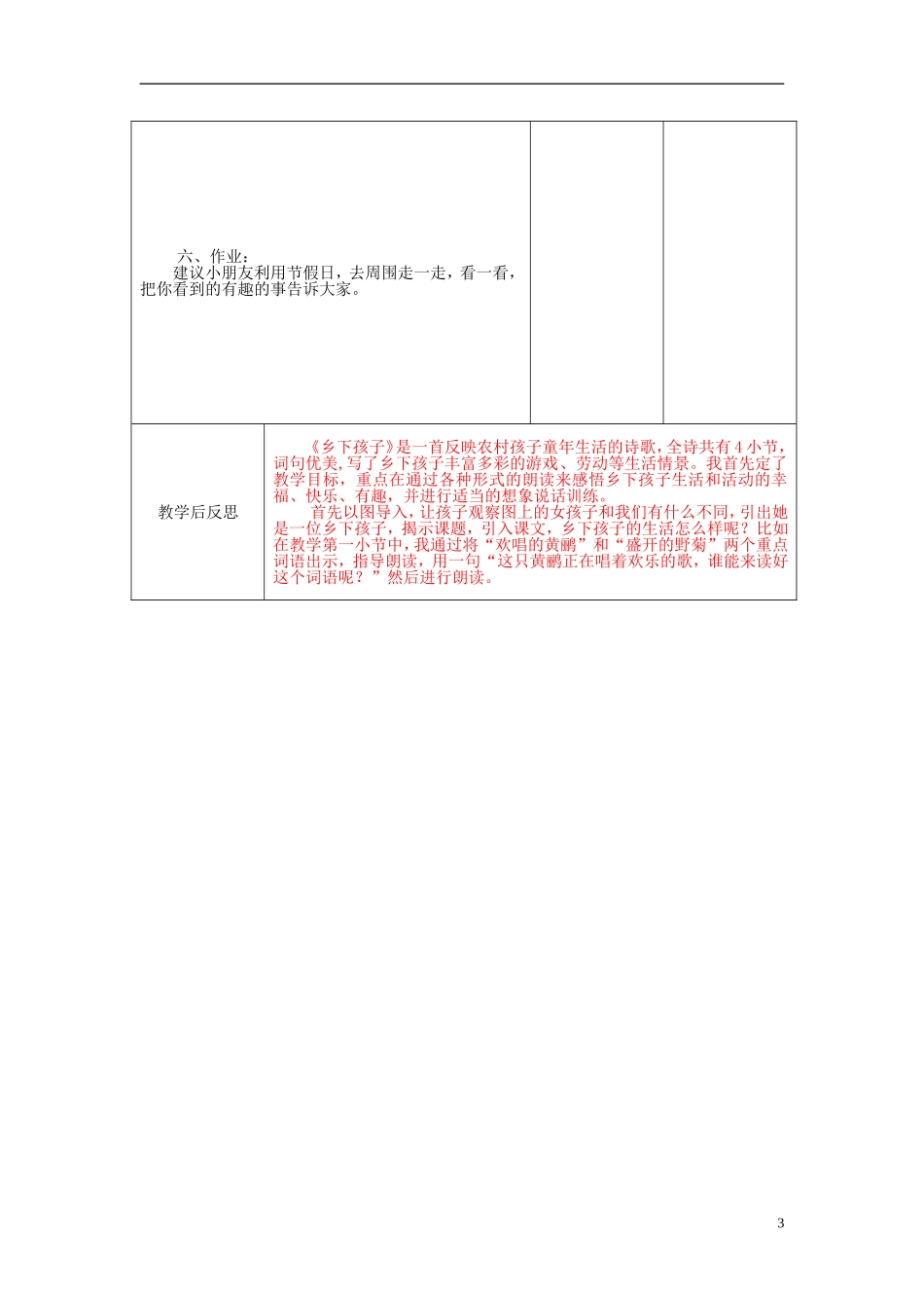 二年级语文上册《乡下孩子》教学设计1 苏教版_第3页